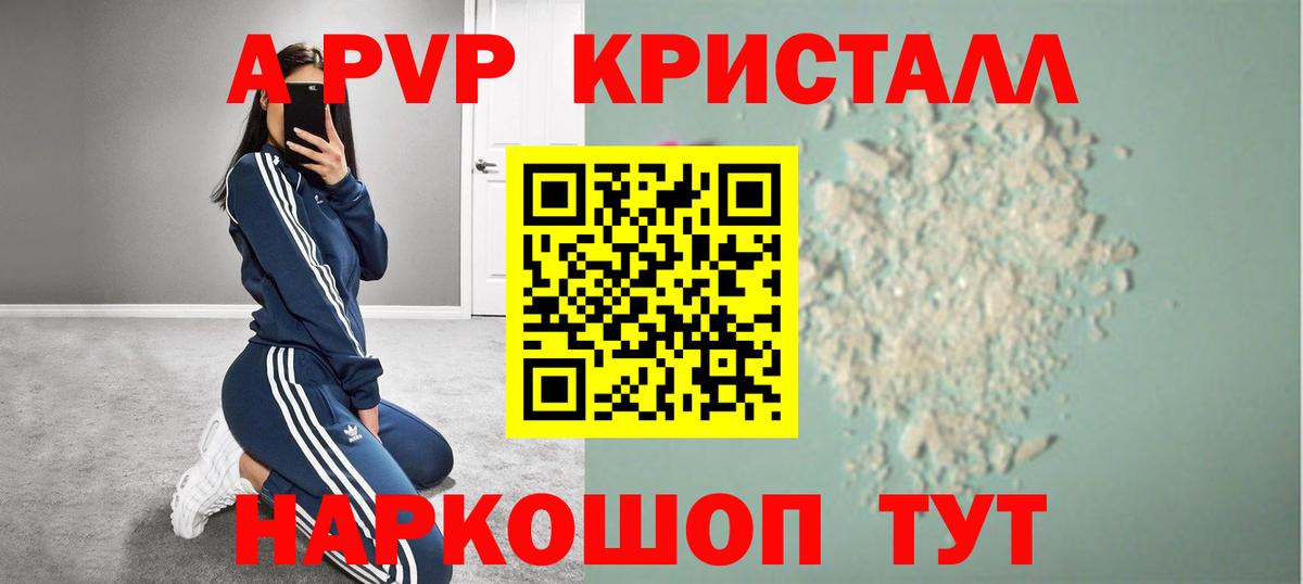 Alpha-PVP  APVP СК КРИС  Вход с VPN  Елабуга  A-PVP кристаллы 
