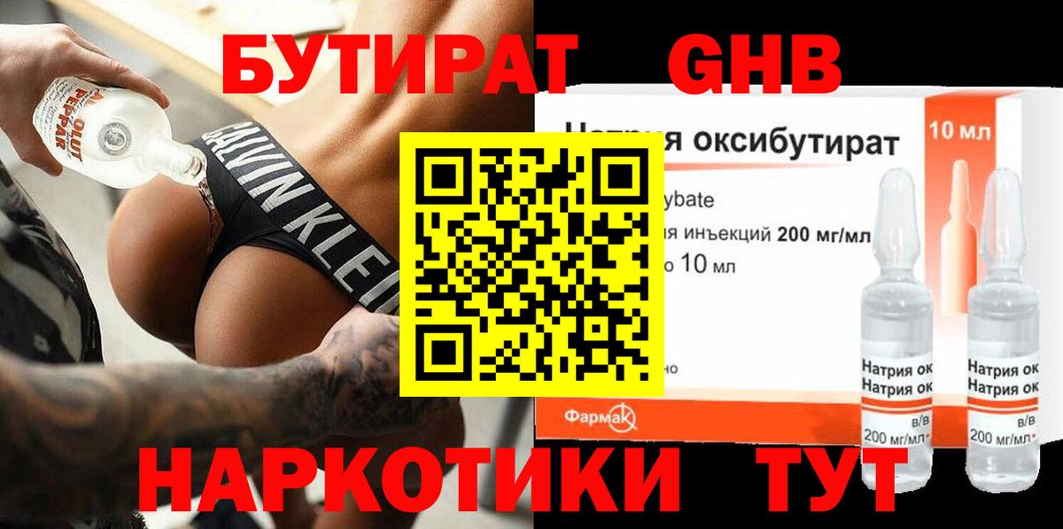 Елабуга  БУТИРАТ  Вход с VPN  БУТИРАТ вода 