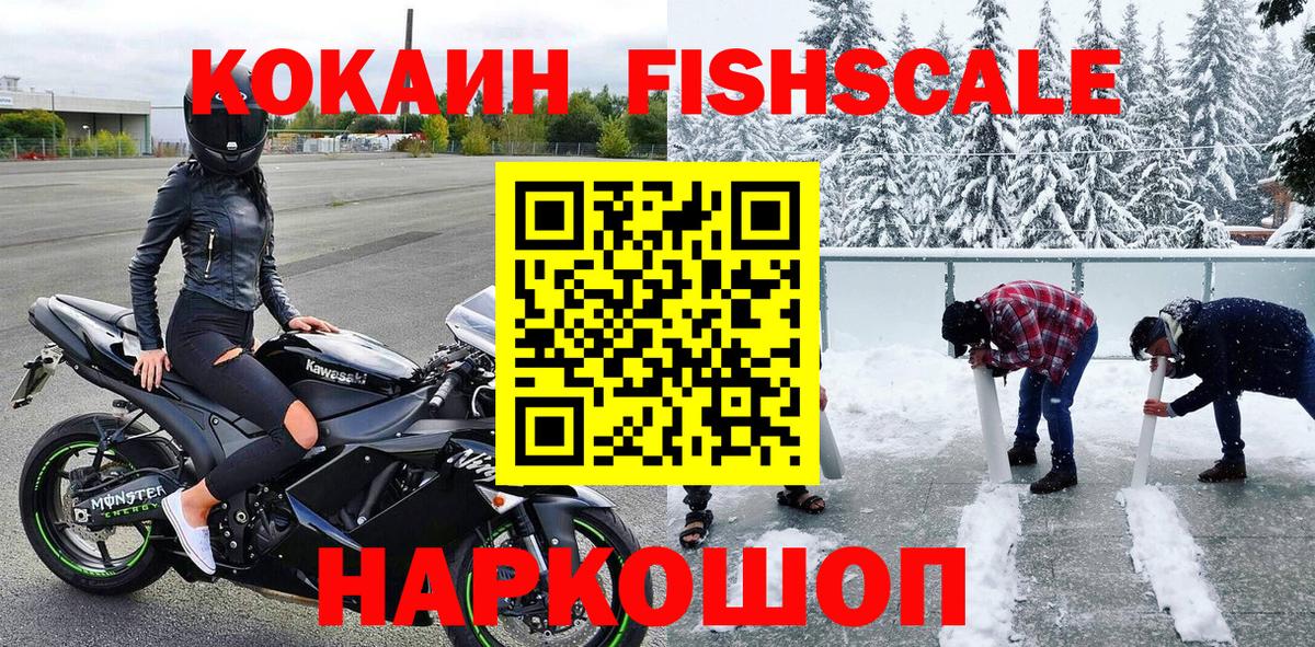 Cocaine Боливия  Кокаин FishScale  Кокаин  Елабуга  Вход с VPN 