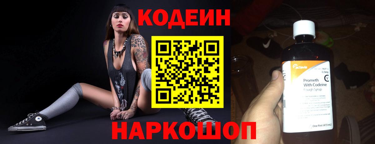 Елабуга  Кодеин Purple Drank  дарнет шоп  Кодеиновый сироп Lean Purple Drank  Вход с VPN 