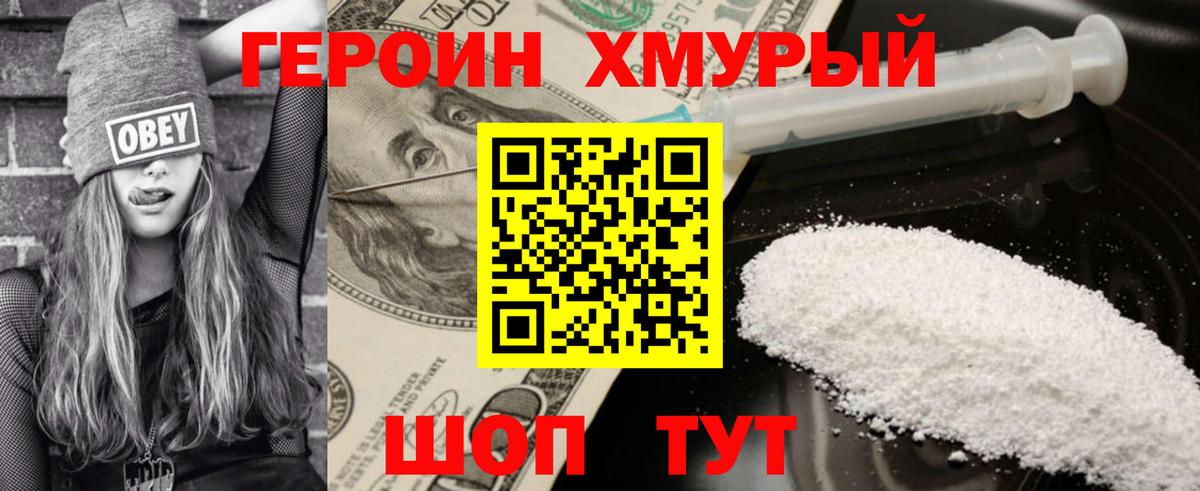 ГЕРОИН гречка Елабуга